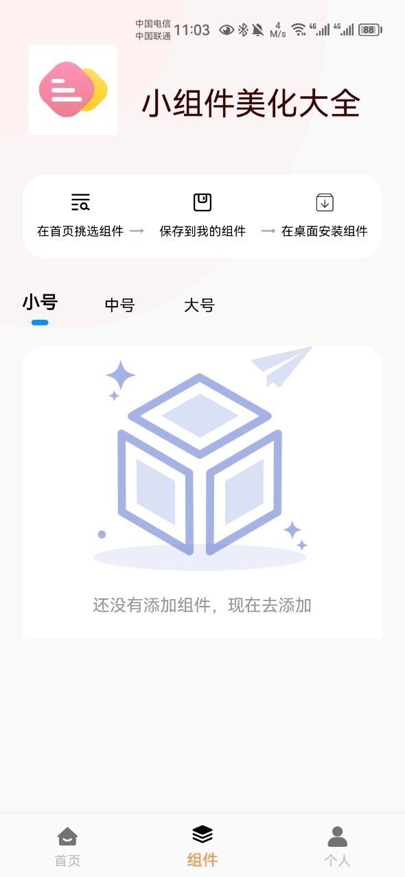 小组件桌面美化app截图1