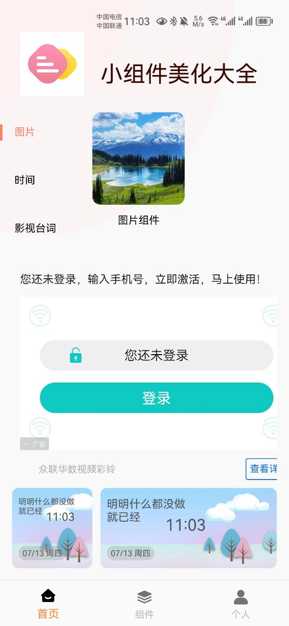 小组件桌面美化app截图2