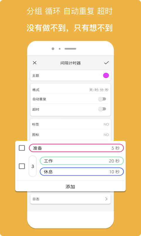 精简计时器截图1