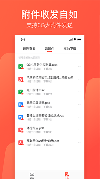 126邮箱截图2