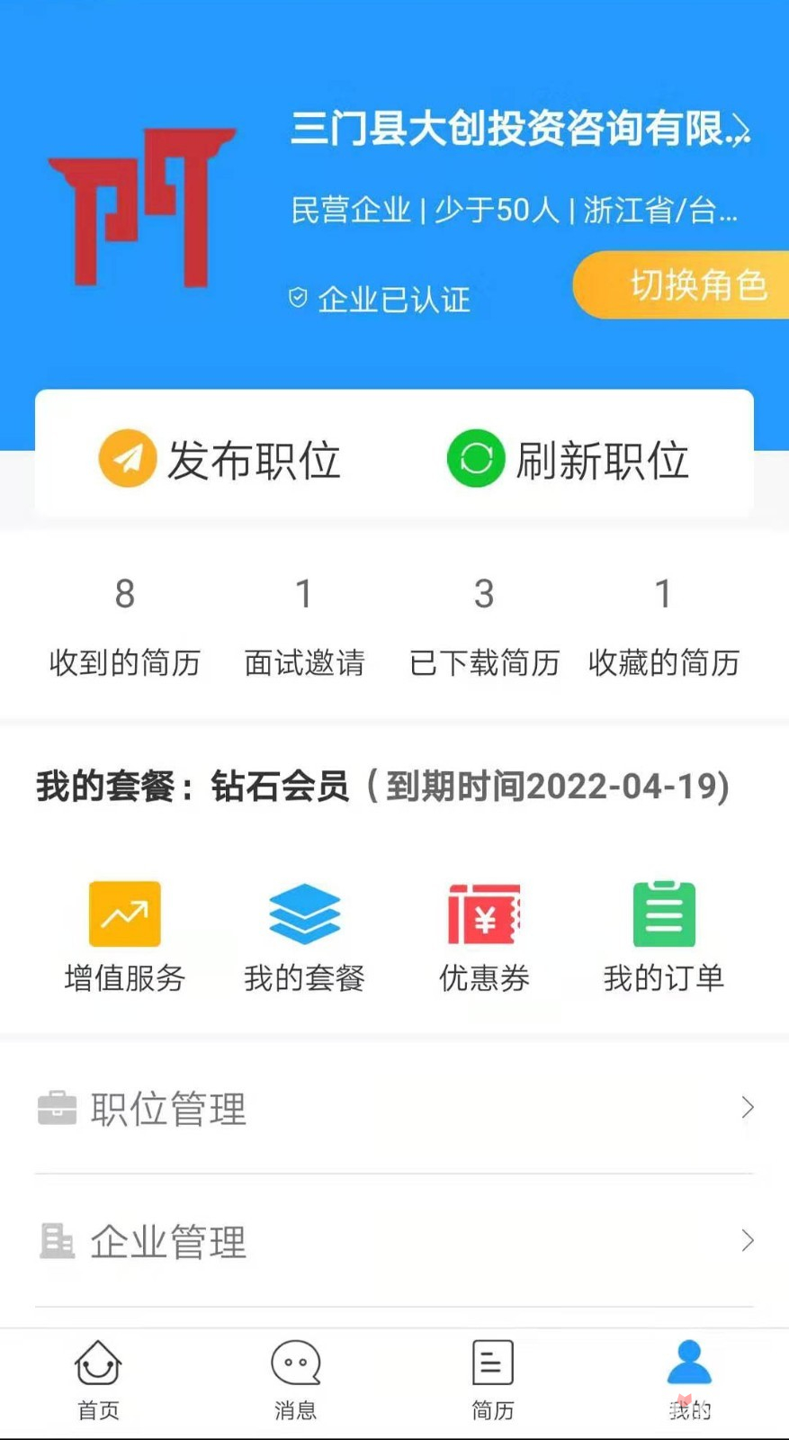 三门人才网官方截图2