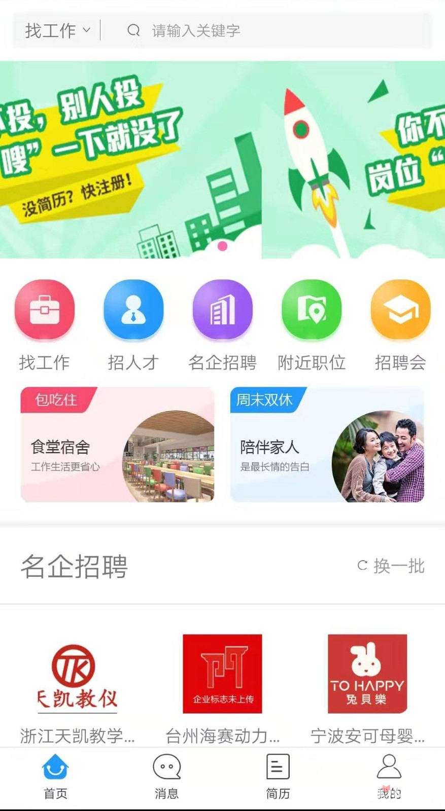 三门人才网官方截图3