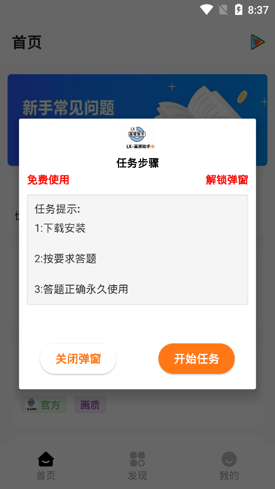 LX画质助手免费截图3