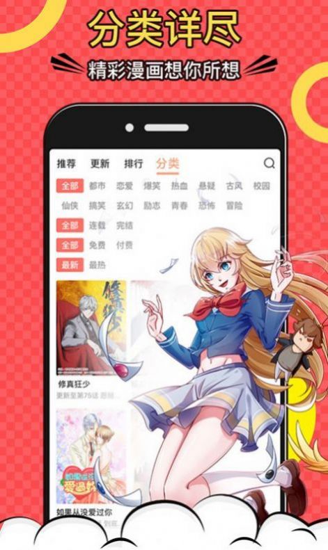 橘子漫画app截图2