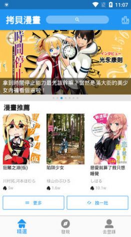 拷贝漫画纯净版截图1