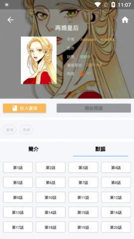 拷贝漫画纯净版截图2