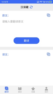 藏语翻译截图3