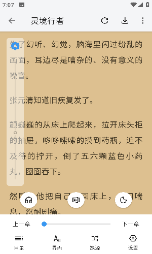 逗比小说最新截图2