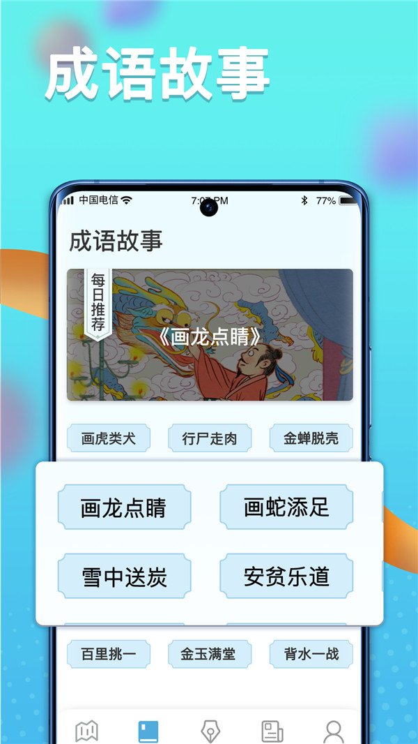 智慧百科截图3