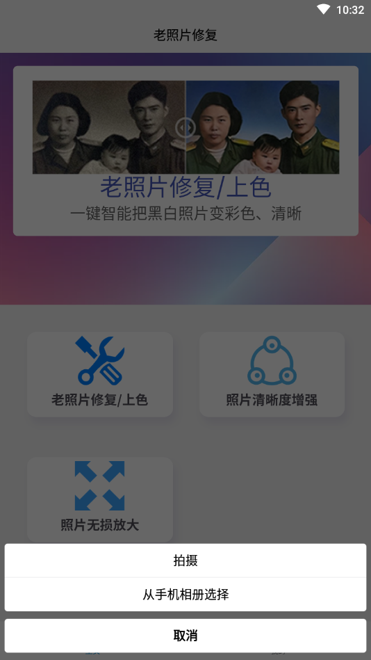 时光老照片修复截图2