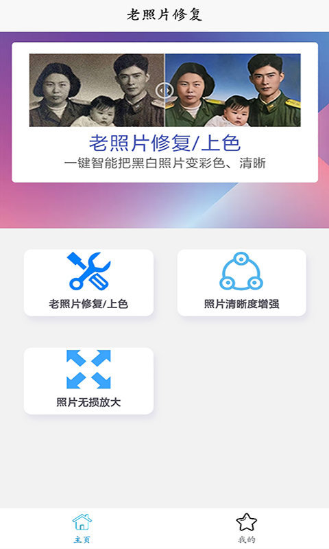 时光老照片修复截图3