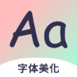 字体大全