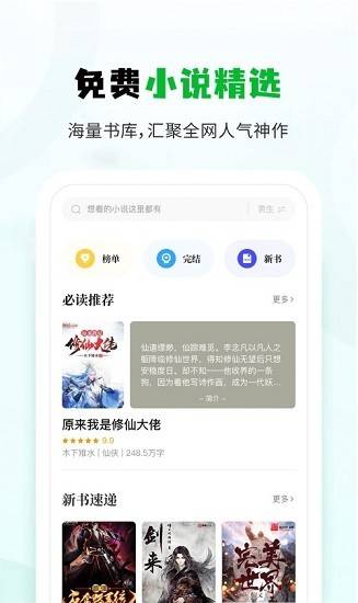 小书森最新截图3