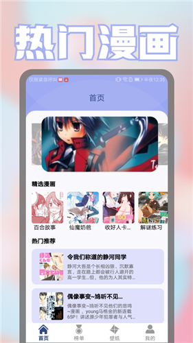 壁纸漫画控截图1