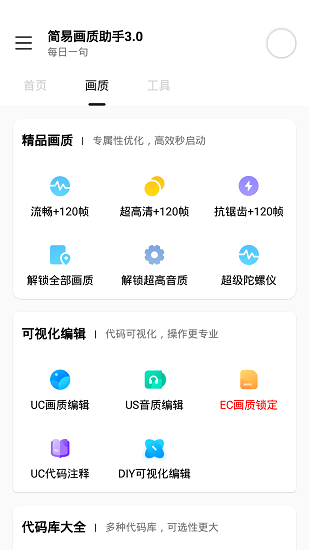 MT画质助手最新版截图1