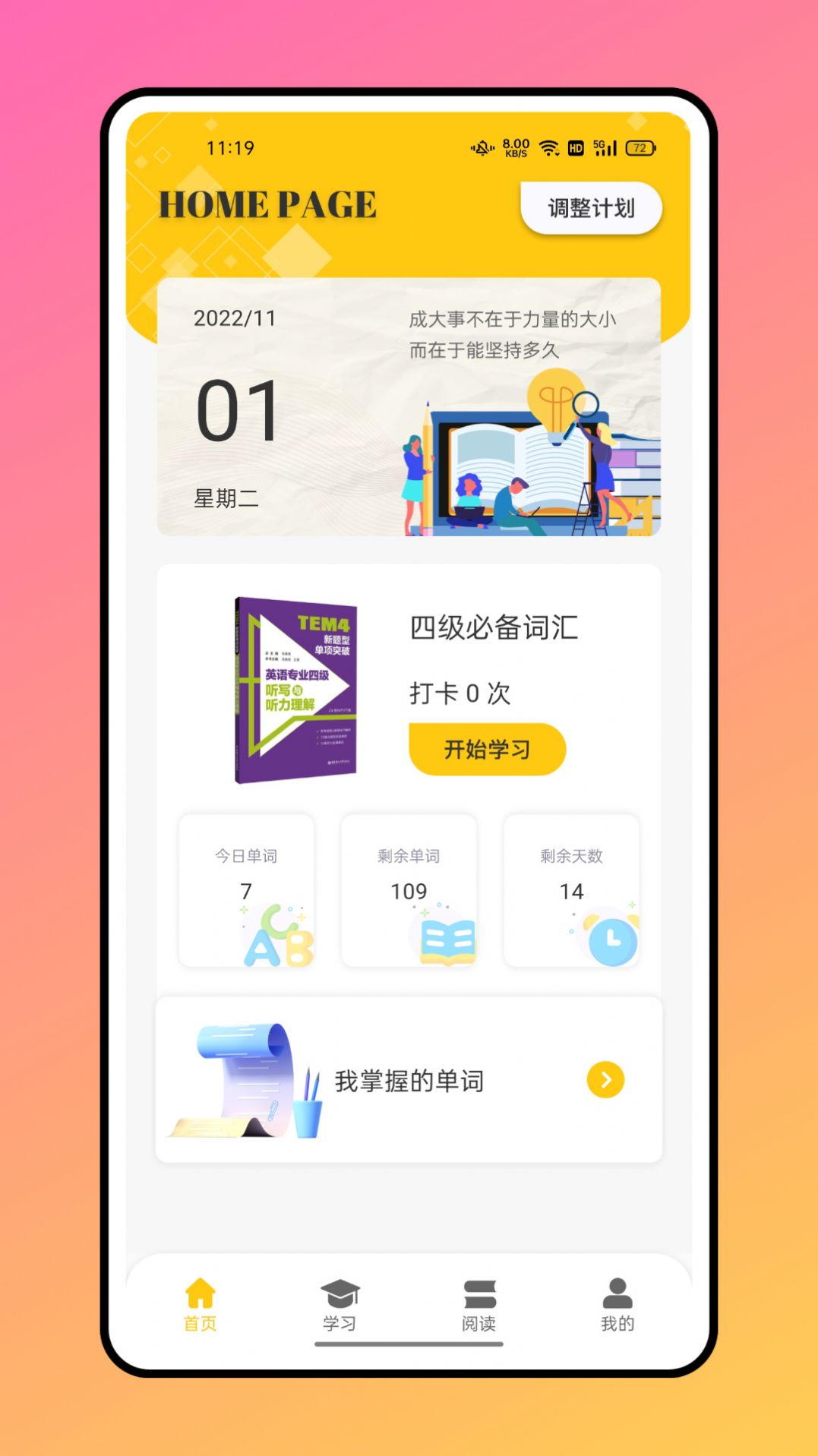 掌易课堂app截图1