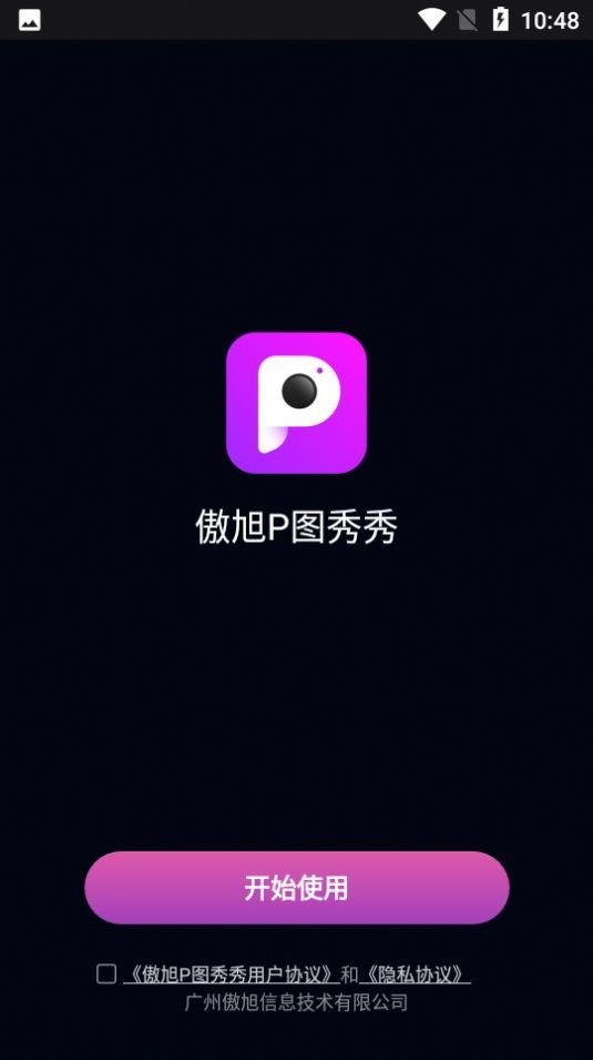 傲旭P图秀秀截图1