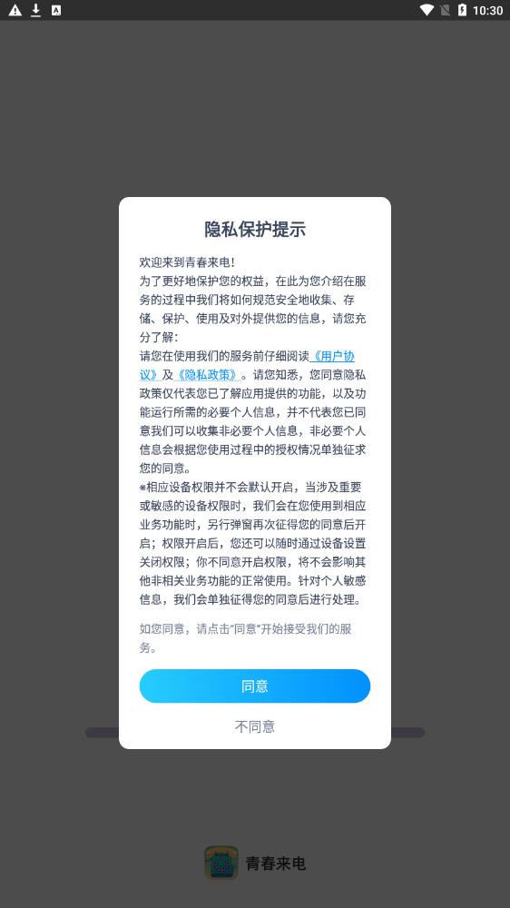 闪动来电秀app截图1