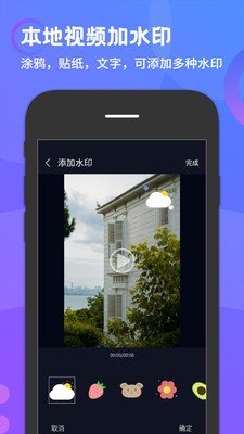 简易水印截图2