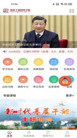 河南干部网络学院截图3