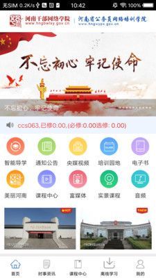 河南干部网络学院登录截图1