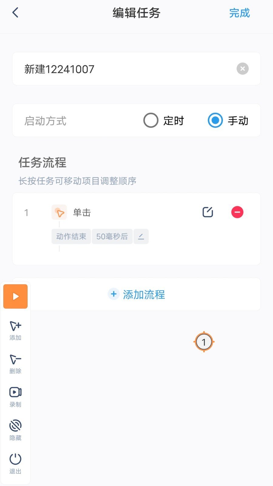 闪指连点器官网截图1