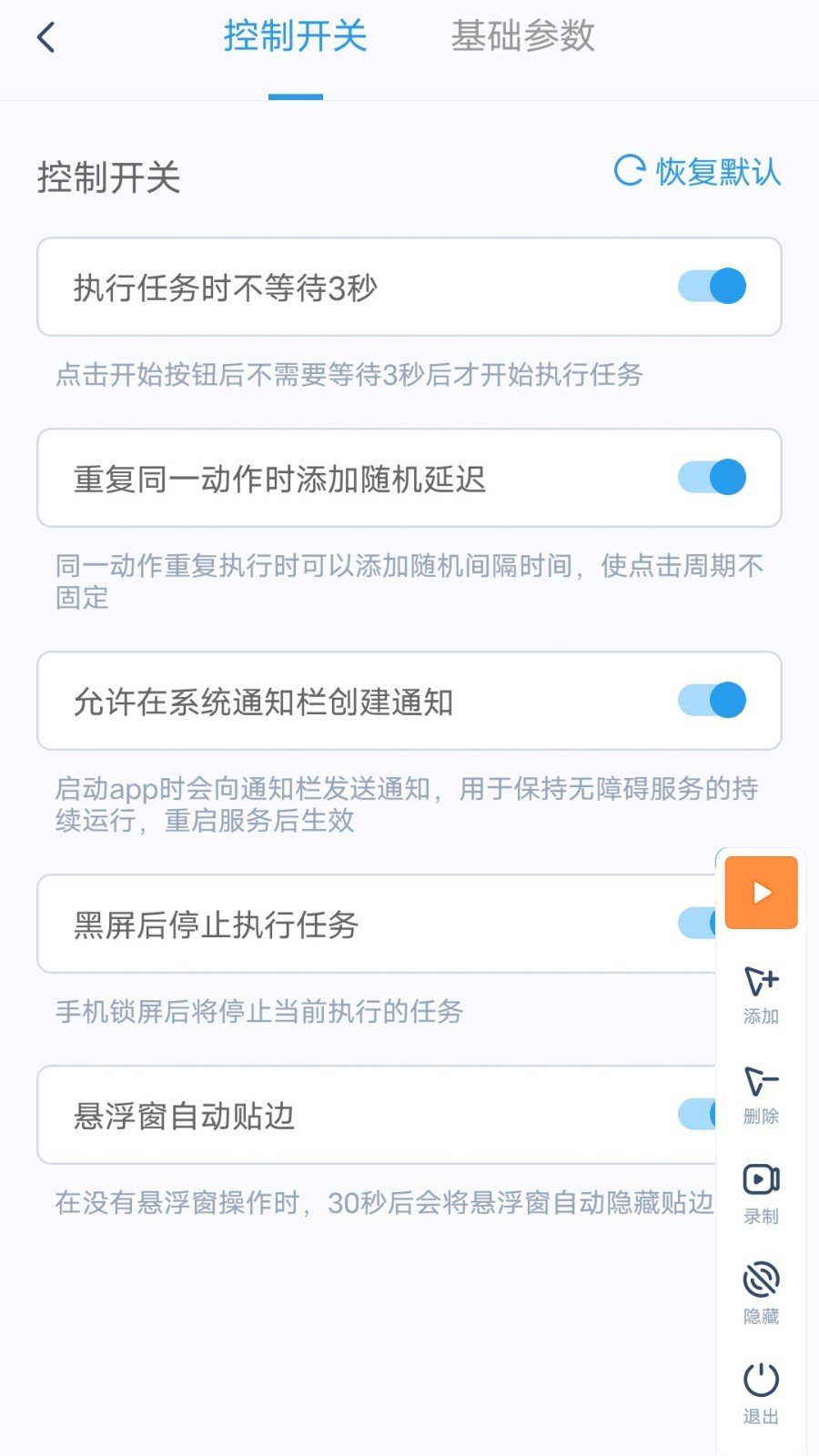 闪指连点器官网截图2