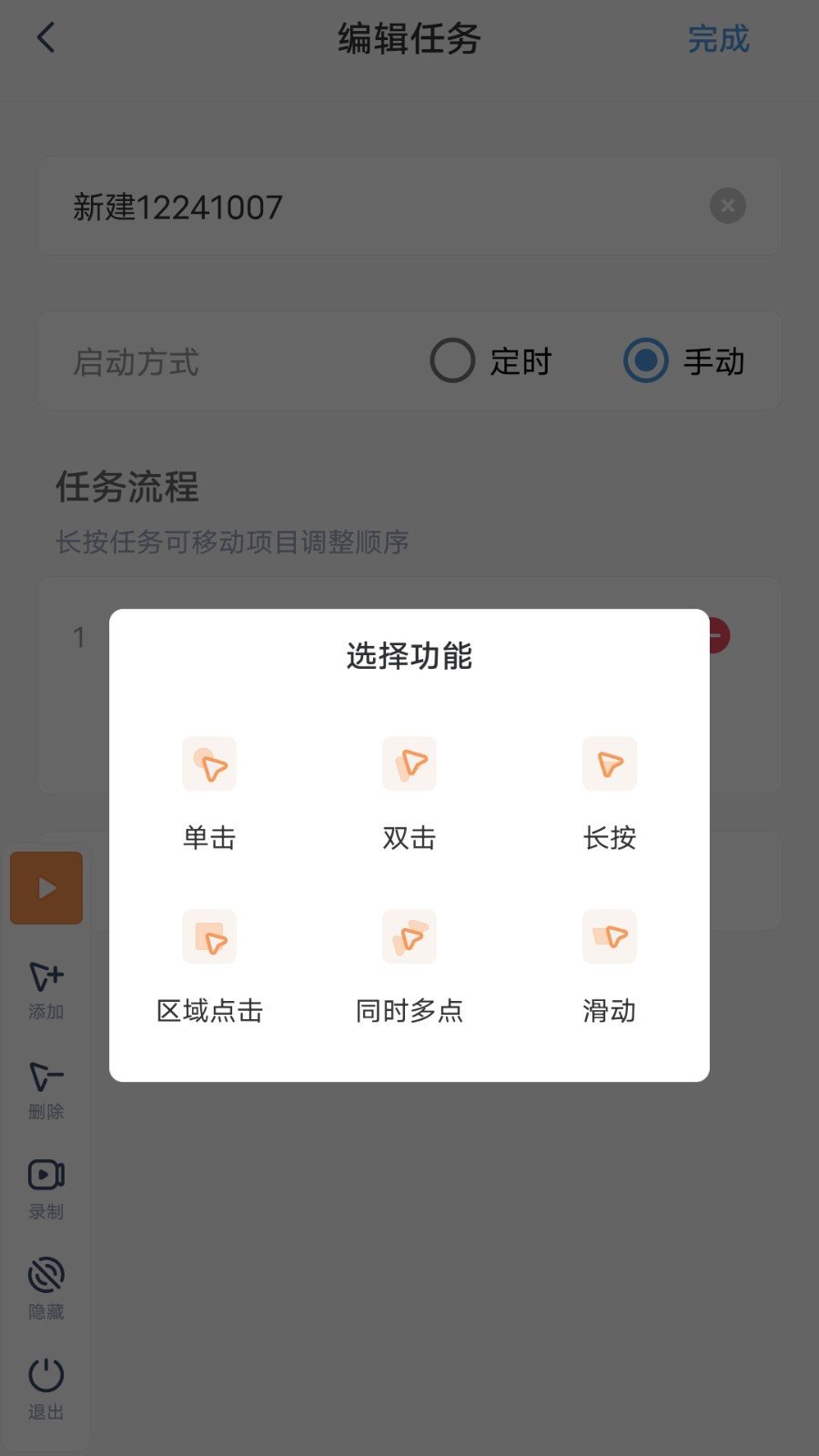 闪指连点器官网截图3