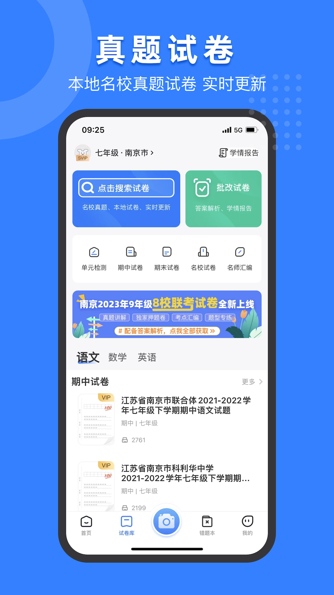 小白试卷宝app截图2