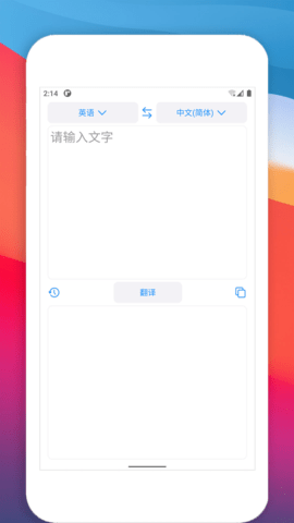 多语种翻译软件截图1