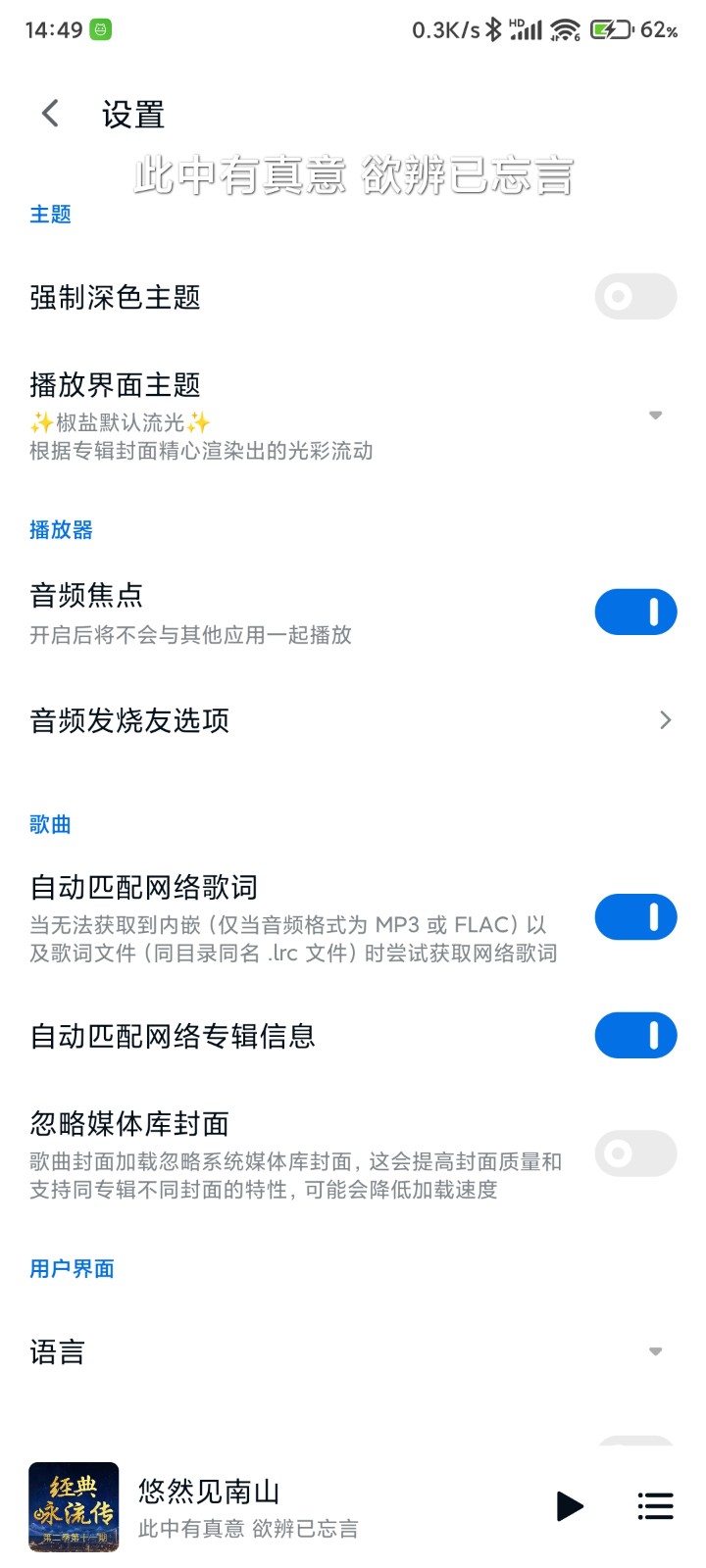 椒盐音乐免费版截图1