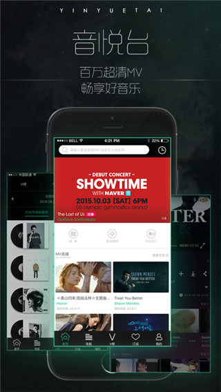 音悦台手机版截图1