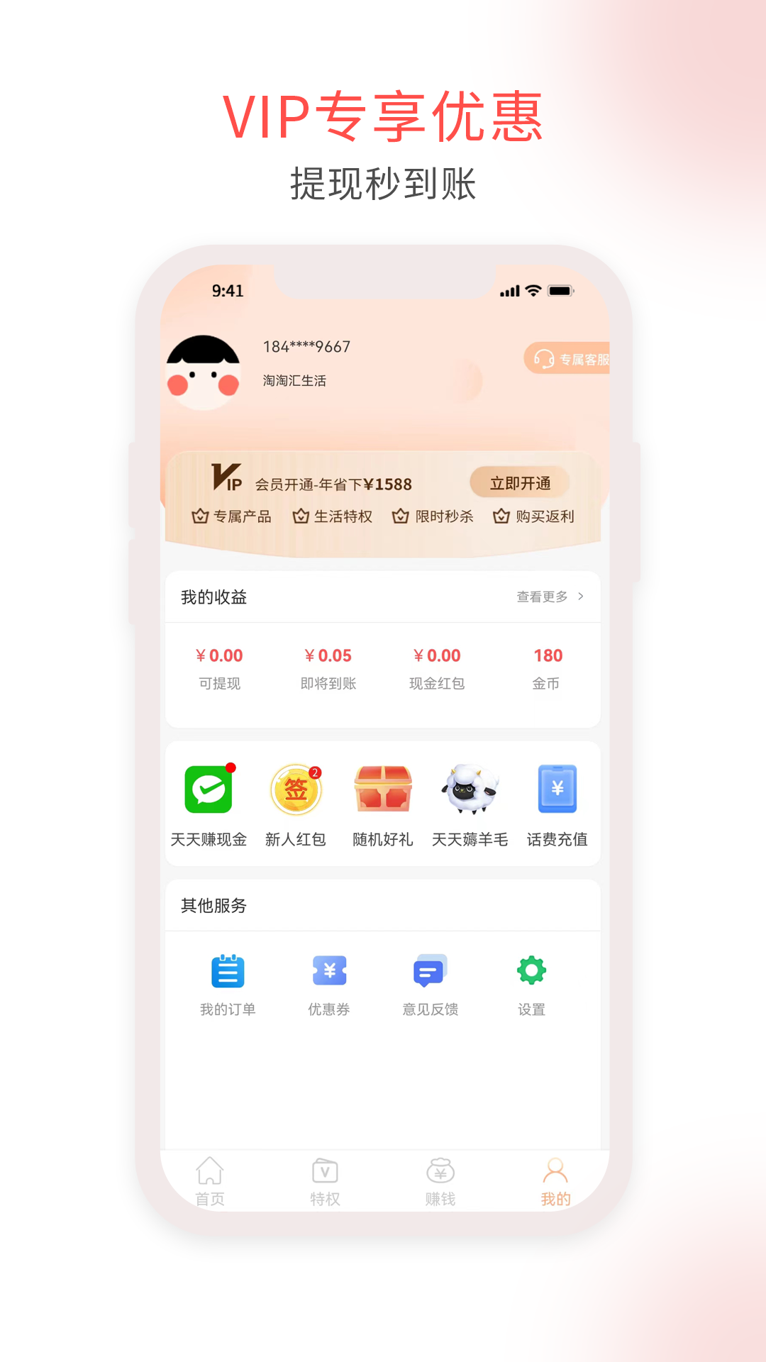 淘淘汇生活app截图3