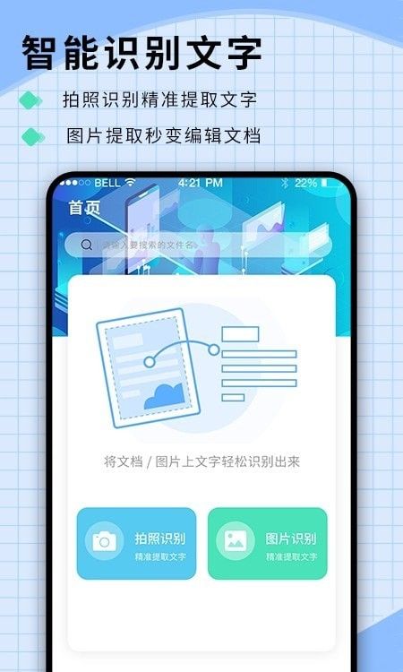 扫图识字2