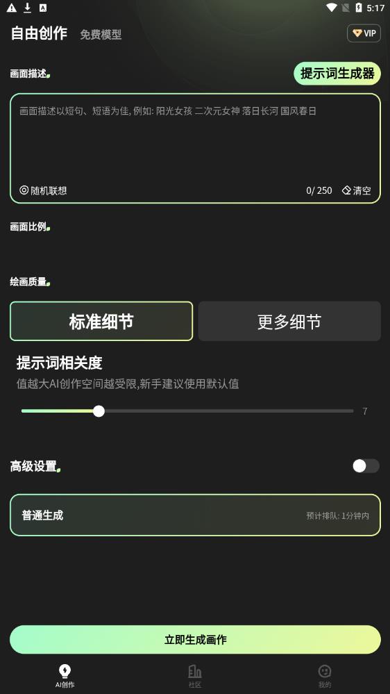 AI绘画图片处理大师app截图2