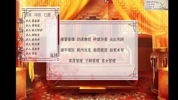 深宫曲易次元官方版截图1