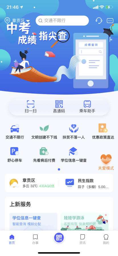 i南昌官网截图1