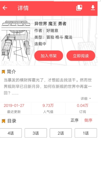 板砖漫画截图3