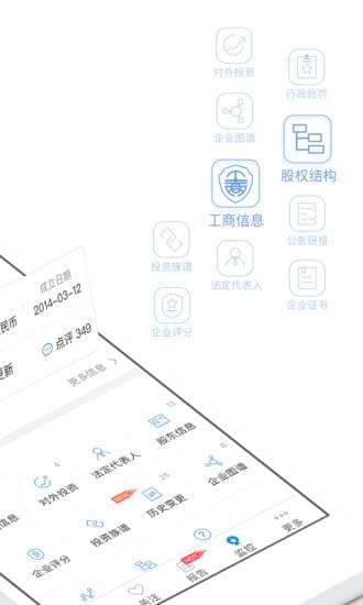 企查查企业信用查询截图1