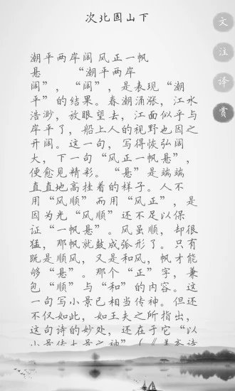 唐诗三百首截图1