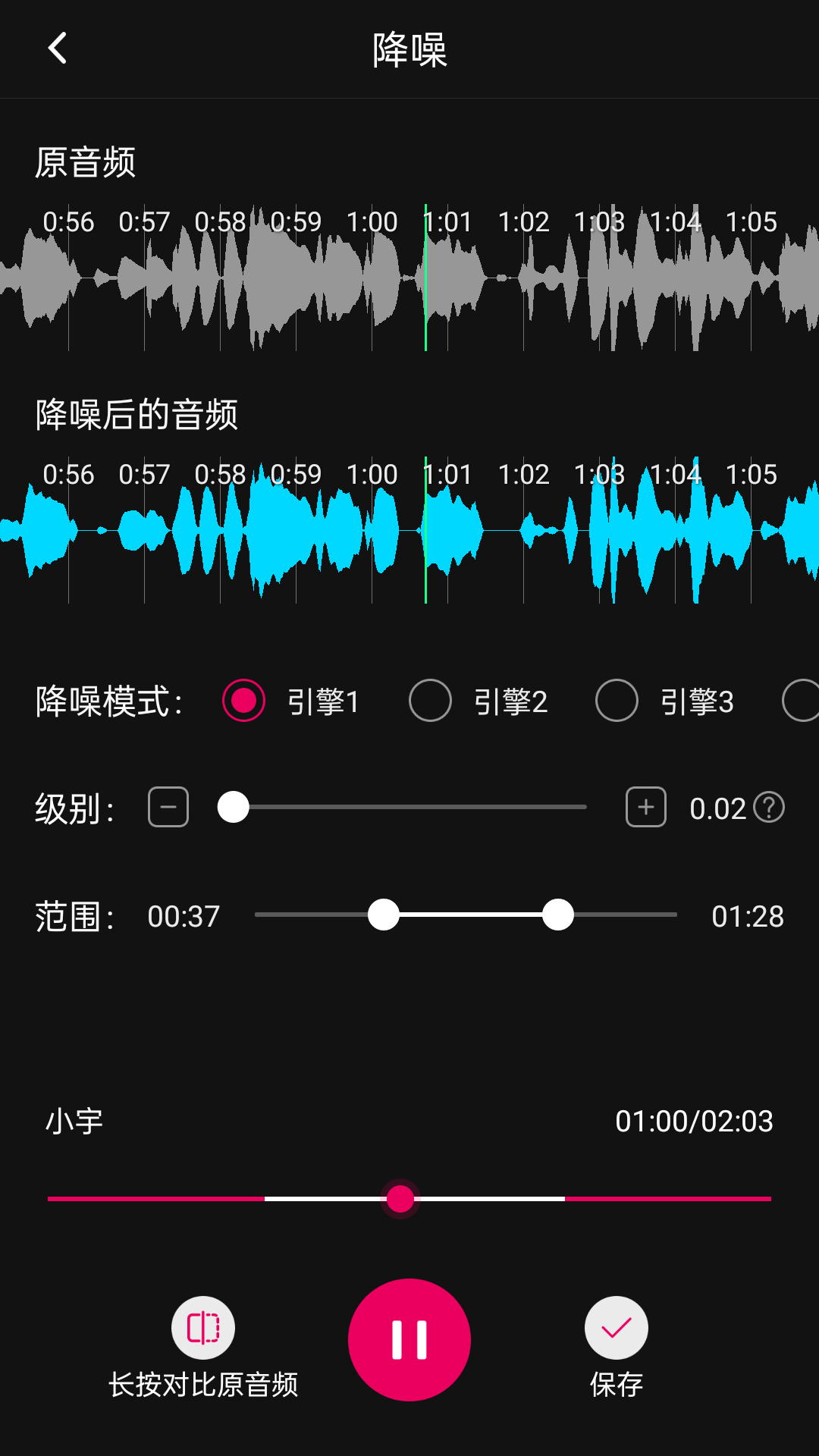 音频降躁截图2