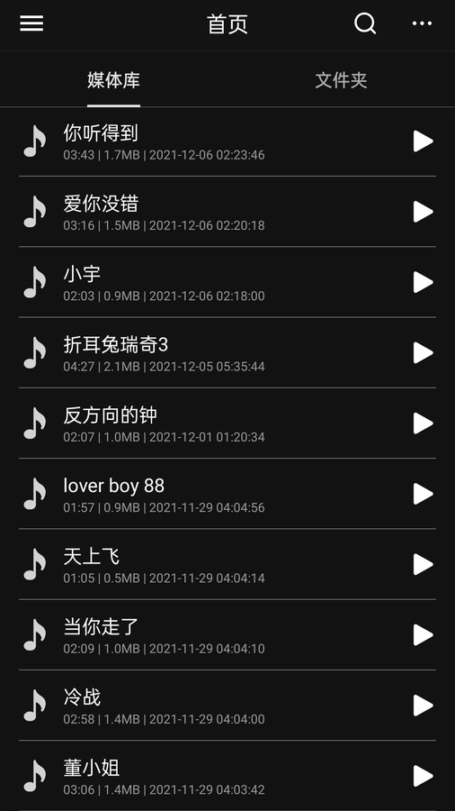 音频编辑录音文字互转工具截图1