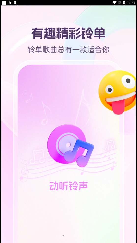 北龟铃声app截图1