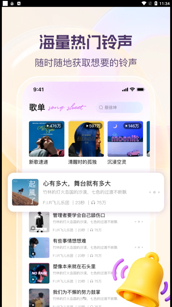 北龟铃声app截图2