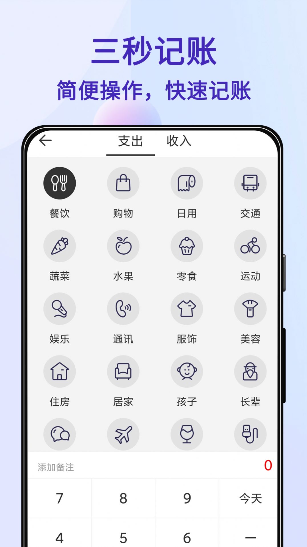 达达记账工具截图1