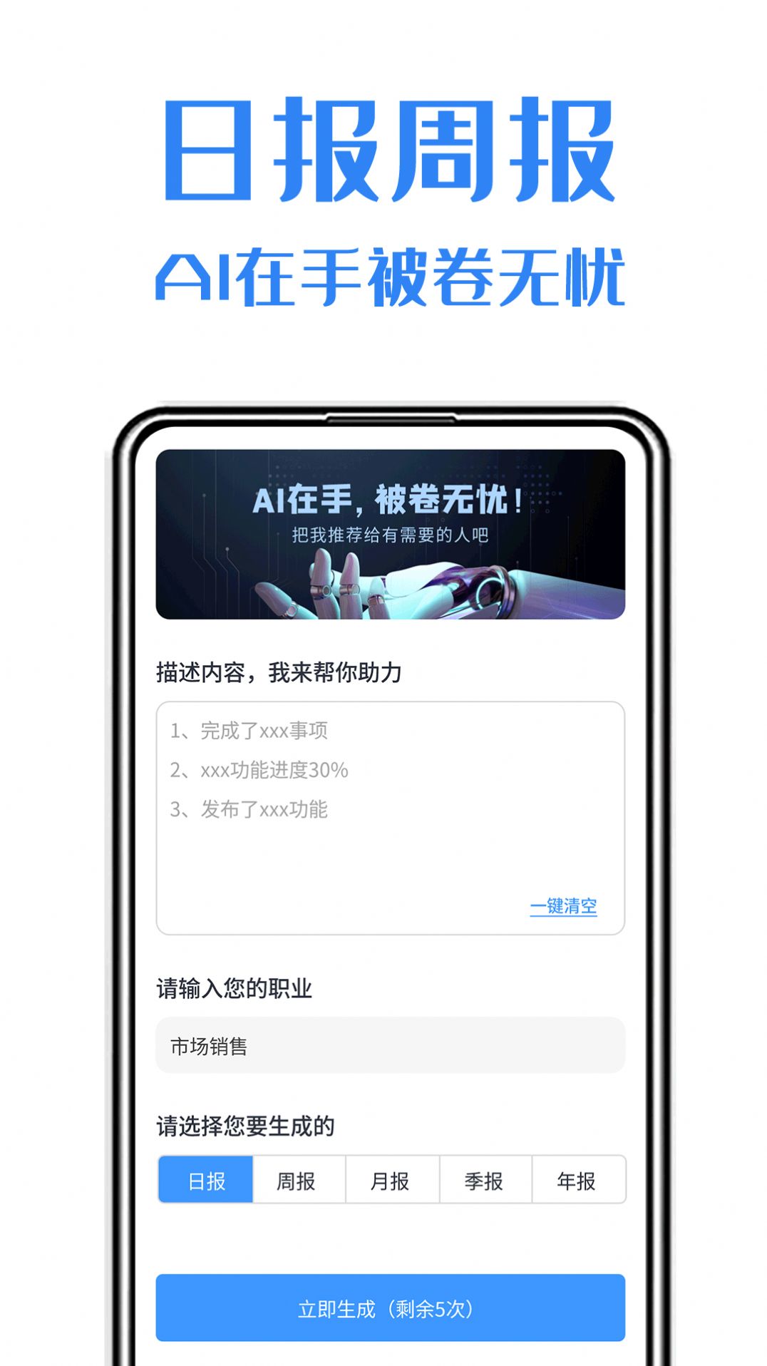 日报周报生成助手app截图1