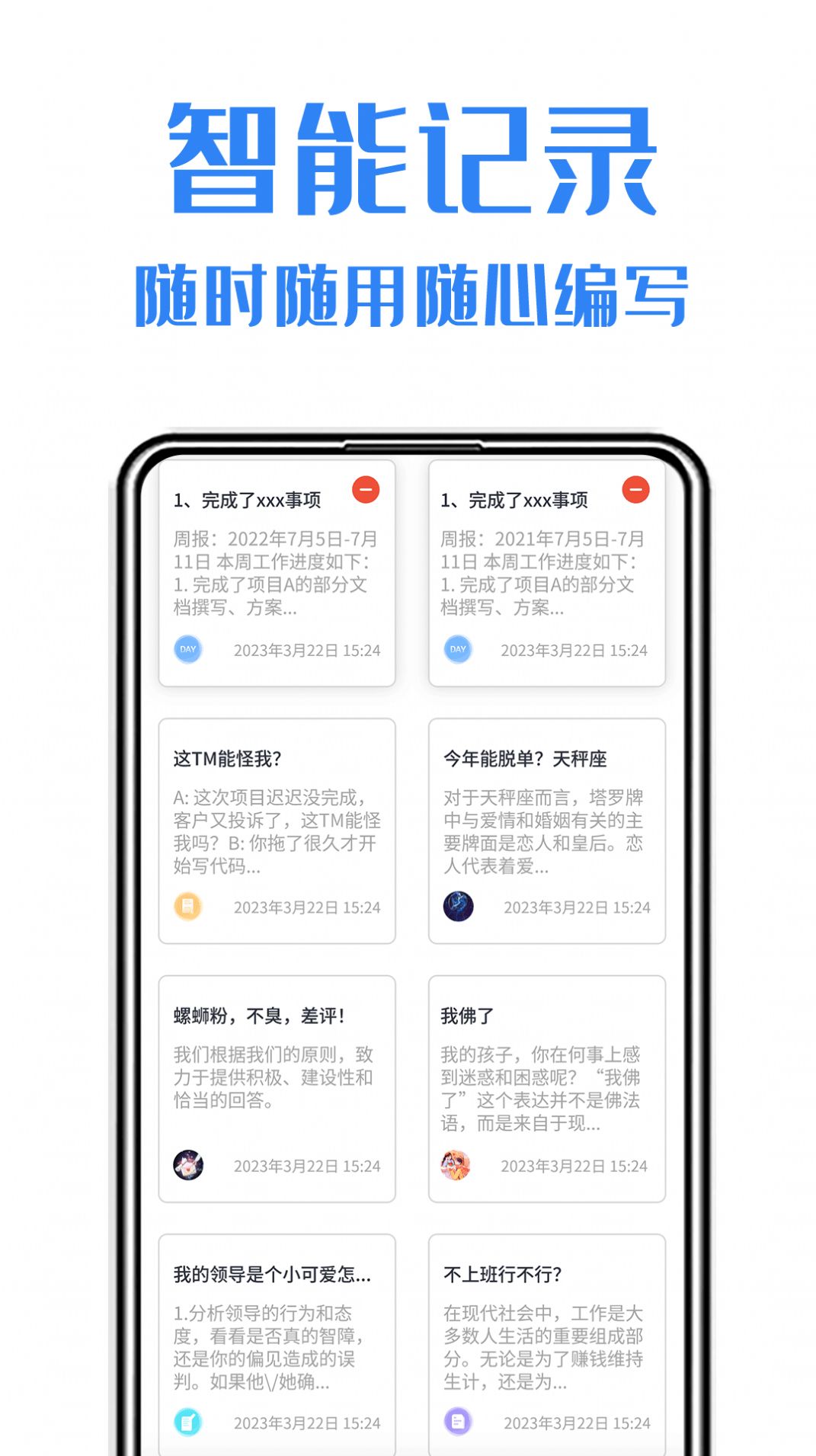 日报周报生成助手app截图3