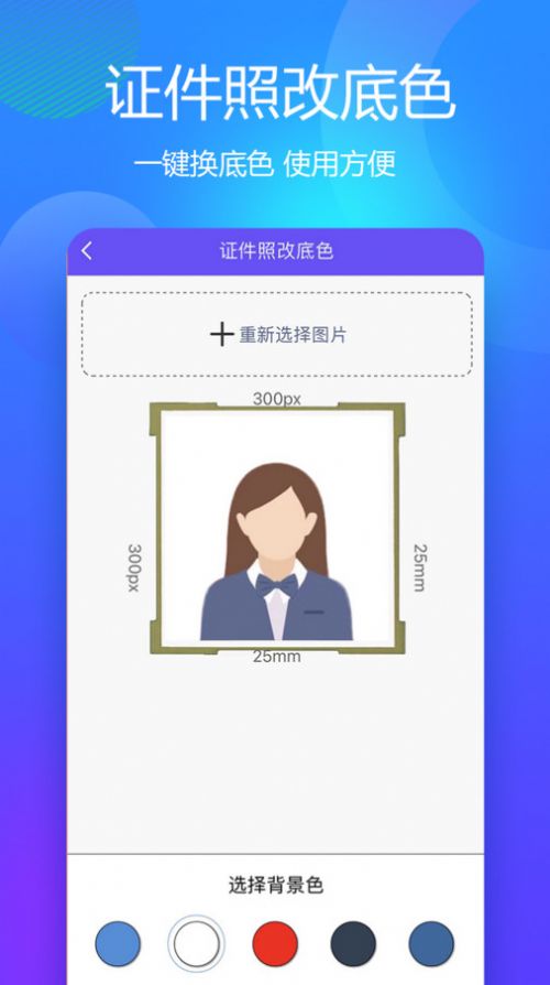 一寸手机证件照拍摄app截图3