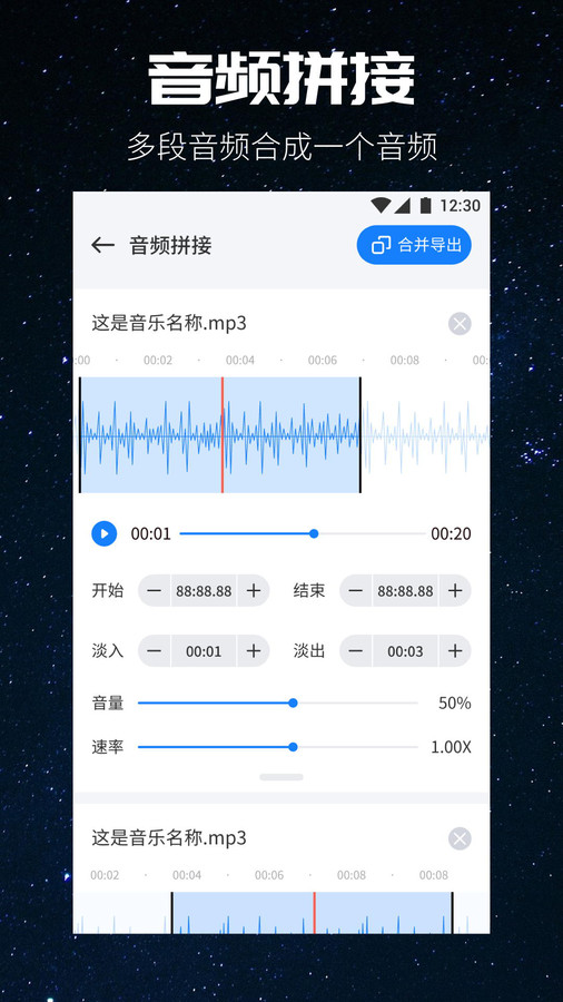 音乐剪辑专家app截图1