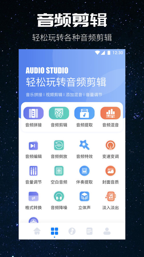 音乐剪辑专家app截图2